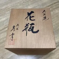 飯田倫 作 陶板 共箱付き 現代陶芸 - メルカリ