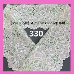 【プロフ必読】Almond’s Shop様 リクエスト 4点 まとめ商品
