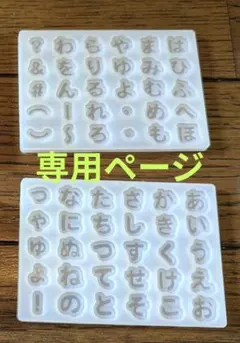 まぁ様　専用ページ