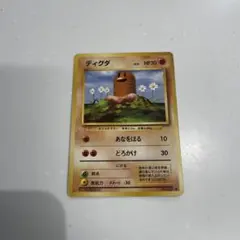ディグダ 　初版　旧裏 初期