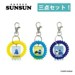 パペットスンスン ロッカーキー風チャーム 3点セット