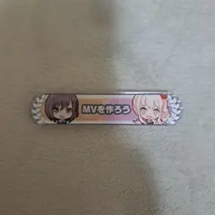 プロジェクトセカイ 称号バッジ 暁山瑞希 東雲絵名