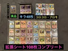 旧裏 ブラッキー　ゲンガー　拡張シート　コンプリート　キラ48枚　コロコロ光沢