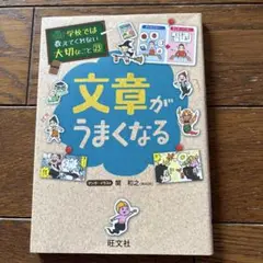 文章がうまくなる