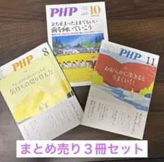 PHP 893&903&906 ３冊セット