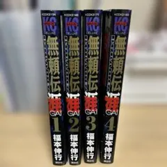 2026年最新】無頼伝 涯の人気アイテム - メルカリ