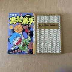 2026年最新】ダッシュ勝平の人気アイテム - メルカリ