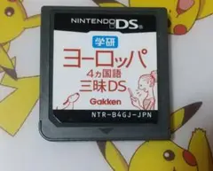 学研 ヨーロッパ4ヶ国語三昧DS ソフトのみ