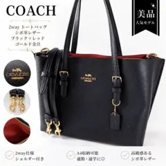 COACH コーチ モリー ショルダー トート 25 2WAY C4084