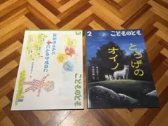 【2冊セット】こどものとも（年中向け）　2月・3月号