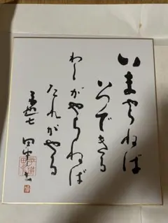 北島三郎の直筆サイン色紙 - メルカリ