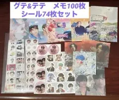 BTS グテ　テテ　韓国製作者メモ100枚&ステッカーシールセット