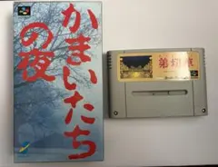 2026年最新】スーパーファミコン かまいたちの夜の人気アイテム - メルカリ