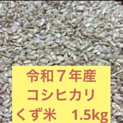 2026年最新】クズ米の人気アイテム - メルカリ