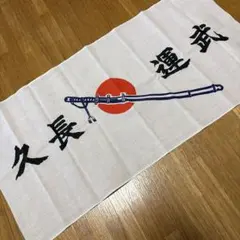 2026年最新】日本軍 手ぬぐいの人気アイテム - メルカリ