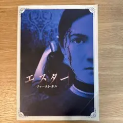 2026年最新】エスターファースト・キルの人気アイテム - メルカリ