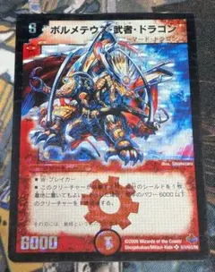 2026年最新】ボルメテウス武者ドラゴン シークレット psaの人気