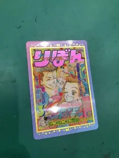 りぼん 70周年ウエハースコレクトボックス 天使なんかじゃない