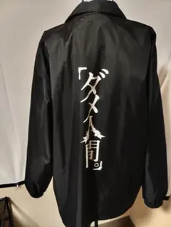 梅湯 コーチジャケット ナイロンジャケット サウナ 銭湯 Lサイズ