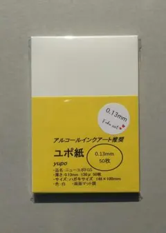 ユポ紙 ハガキサイズ 0.13mm 50枚