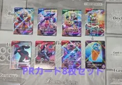 ガンバレジェンズ PR 配布 仮面ライダーゼッツ等 プロモ8枚セット➂