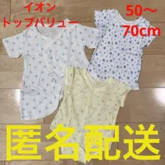 イオン　ボディ肌着&コンビ肌着　50cm〜70cm 新生児　赤ちゃん　ベビー服