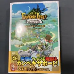 ファンタジーライフi グルグルの竜と時をぬすむ少女 公式コンプリートガイド