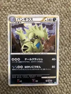 バンギラス　ポケモンカード