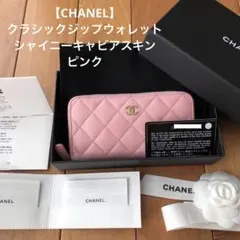 希少カラー♡CHANEL　クラシック　ミディアム　ウォレット　ピンク　ジップ