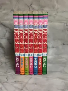 【完結】ご近所物語 全7巻 矢沢あい　　全巻セット