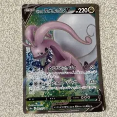 2025年最新】ヌメルゴンv srの人気アイテム - メルカリ