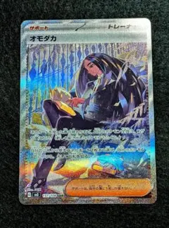 オモダカ SAR スカーレット&バイオレット 拡張パック 黒炎の支配者 キラ …のサムネイル