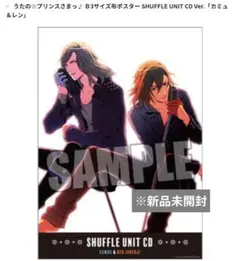 うたの☆プリンスさまっ♪ B3布ポスター シャッフルユニットCD カミュ レン