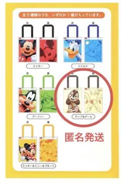 【匿名発送】ディズニーストア　シークレット　ミニショッパー　チップ&デール