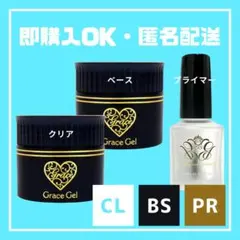 HEMAフリー　グレースジェル　【クリア×ベース×プライマー】3のサムネイル