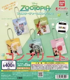 ズートピアブリスターチャームガチャガチャ
