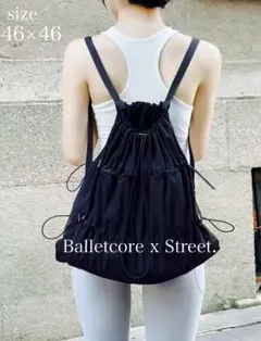 バレエコア風 ナップサック ブラック Y2K ストリート A4収納可 新品未使用