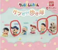 クレヨンしんちゃん　ケツだけ歩き隊　サル