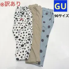 ※訳あり　90サイズ　GU サマナルパンツ　セット