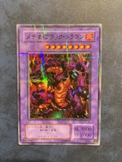 遊戯王カード メテオ・ブラック・ドラゴン パラレルレア