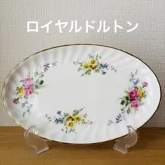 ⚫︎ロイヤルドルトン　オーバルディッシュプレート　小皿　　　　　　　　　　　　ダK