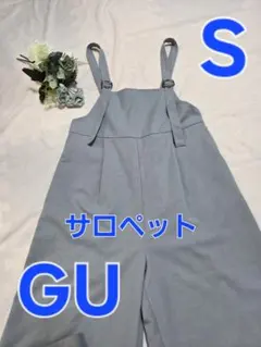 【GU】サロペット　グレー　Sサイズ