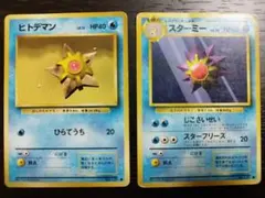 ポケカ ヒトデマン スターミー 色違い S 1枚ずつ 進化ライン ② - メルカリ