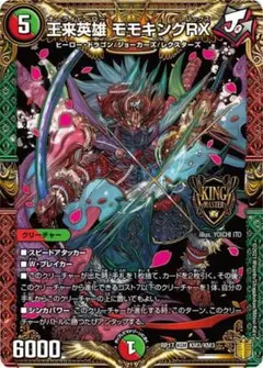 【ペペロンチーノ様専用】モモキングRX2枚と鬼ヶ大王ジャオウガ