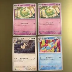 【ポケモンカード】4枚セット　ダブラン×2 ヨルノズク アリゲイツ