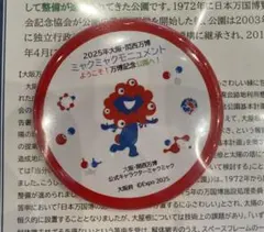 ミャクミャク　バッジ