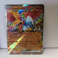 ヒビキのホウオウex RR MEGA ハイクラスパック MEGAドリームex