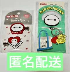 【ベイマックス】前髪クリップ クリップキーホルダーのサムネイル
