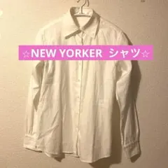 ⭐︎NEW YORKER 長袖シャツ ホワイト⭐︎