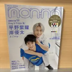 【non-no】2022年8月号 雑誌